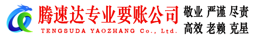渝水收债公司